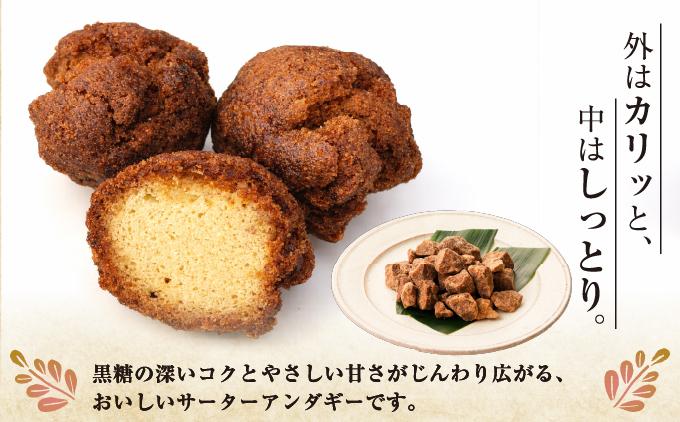 さーたーあんだぎー＆黒糖菓子詰め合わせセット   I  サーターアンダギー 黒糖 菓子 詰め合わせ お菓子 伝統菓子 お土産 スイーツ  沖縄県 南城市