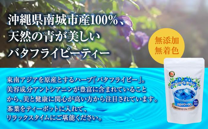 天然の青いお茶バタフライピーティー８ｇとハイビスカスティー70g各２袋セット   I  バタフライピー ティー ハイビスカスティー セット 青い お茶 ハーブティー 美容 健康   沖縄県 南城市 ふるさと納税 農業生産法人 　仲 善
