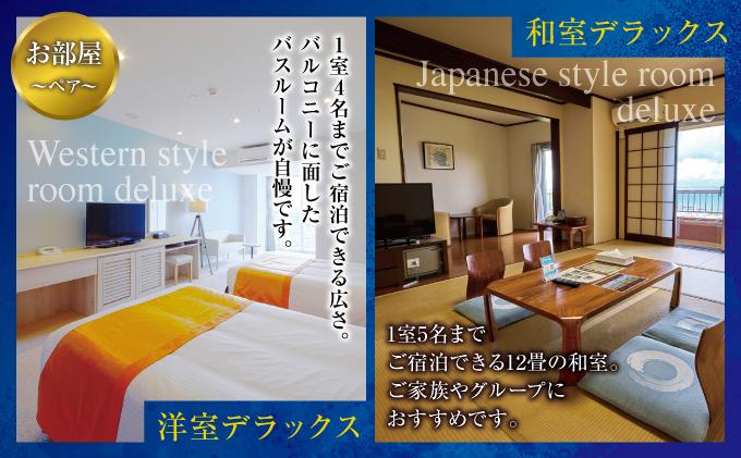 【ユインチホテル南城】ペア宿泊券 ペア