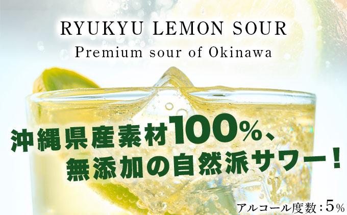琉球レモンサワー350ml＆琉球ハブボール350ml 48缶セット 48缶セット