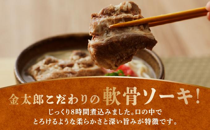 【ソーキ付き！】こだわり豚骨スープ！ ソーキそば4食セット！！