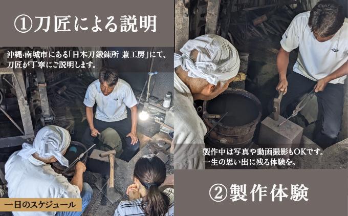 日本刀鍛錬所 兼工房　琉球ナイフ製作体験【2名様】
