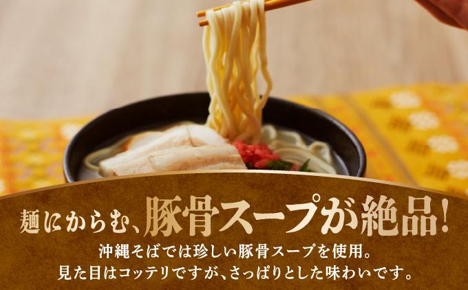 【ソーキと三枚肉付き！】こだわり豚骨スープ！ ソーキそば+三枚肉そばセット！！【BB02】