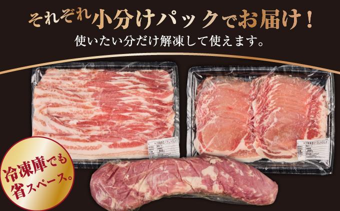 沖縄県産 豚ロース・バラ・ヒレ 3.8kg