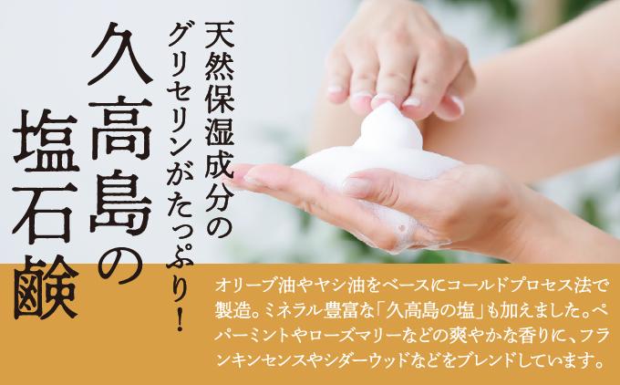 久高島の塩と石鹸＆フバや月桃のカゴグヮー４点セット   I   沖縄県 南城市