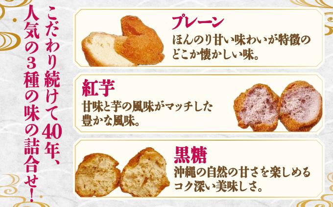 無添加！フワッフワッサーターアンダギー6袋入り（大粒3種類） 6袋