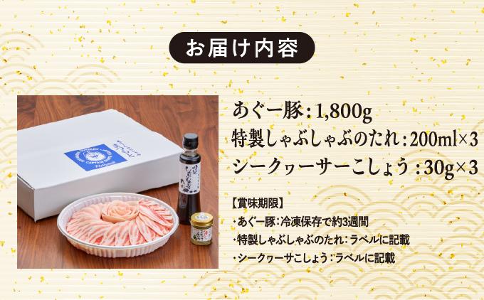 まつもと自慢のあぐー豚しゃぶしゃぶセット【6月配送】3セット（3人前×3）   I  あぐー 豚 しゃぶしゃぶ 3セット 9人前 6月 配送 国産 豚肉 冷凍  沖縄県 南城市 3セット（3人前×3）【6月配送】