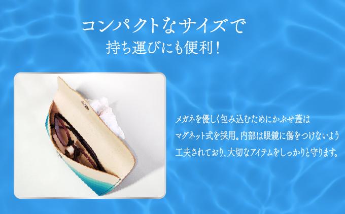 手染めのメガネケース（浜下り模様）   I 　手染め シンプル  雑貨 ハンドメイド メガネケース  雑貨   沖縄県 南城市 浜下り模様