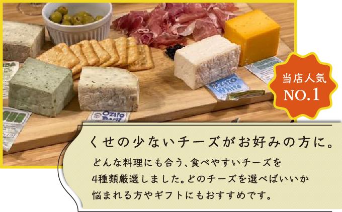 チーズ 詰め合わせ テイスターセレクションパック (75g × 4種類)   I  チーズ 詰め合わせ テイスター セット 4種 食べ比べ おつまみ  沖縄県 南城市