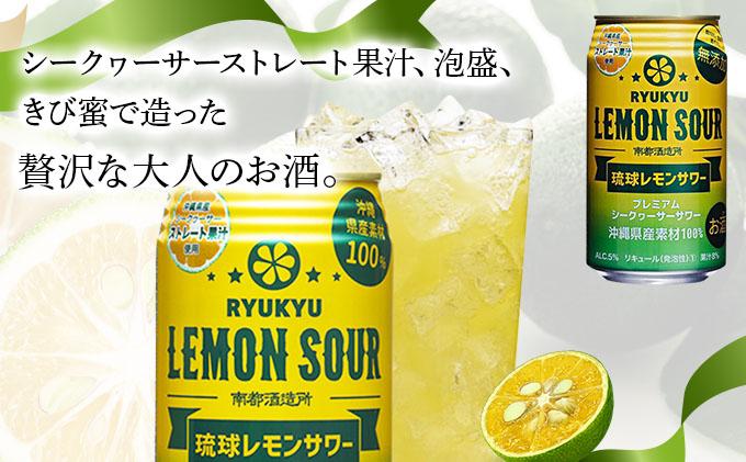 ★琉球レモンサワー 350ml 24缶セット 24缶セット