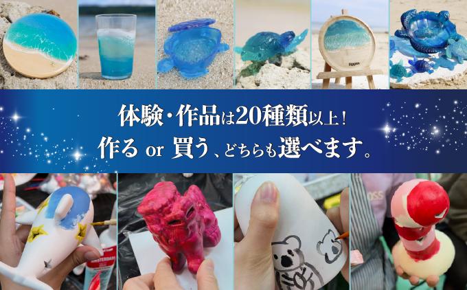 （10,000円分）レジンアート体験・商品購入チケット 10,000円分