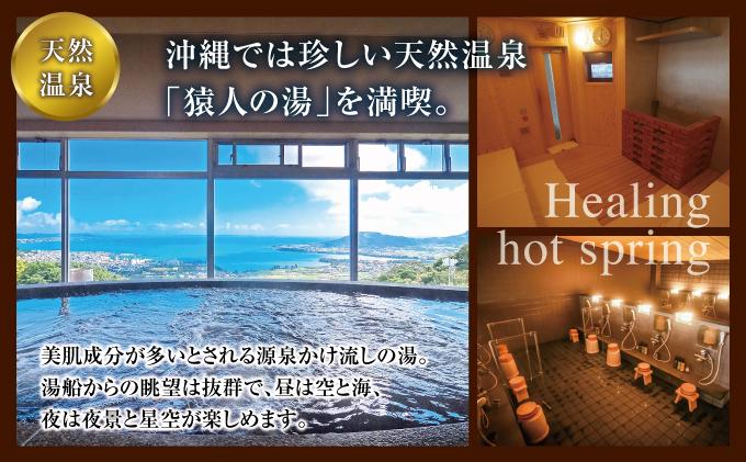 【ユインチホテル南城】スイートルームペア宿泊券 スイートペア