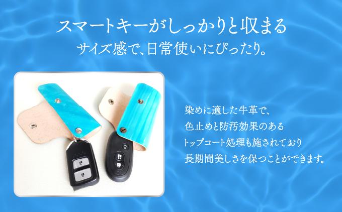 手染めのシンプルキーケース（慶良間ブルー）   I 　手染めシンプル   雑貨 ハンドメイド キーケース 沖縄   沖縄県 南城市 慶良間ブルー