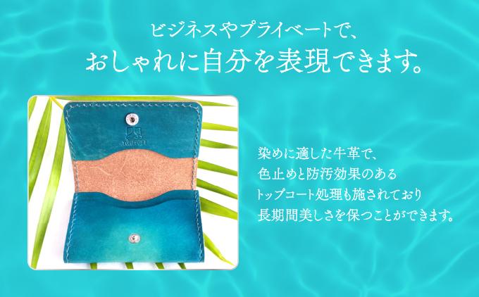 手染めの名刺入れ（慶良間ブルー）   I 　手染め 名刺入れ  ハンドメイド 名 革  レザー  シンプル  雑貨   沖縄県 南城市 慶良間ブルー