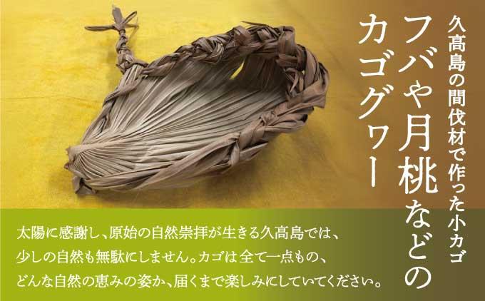 久高島の塩と石鹸＆フバや月桃のカゴグヮー４点セット   I   沖縄県 南城市