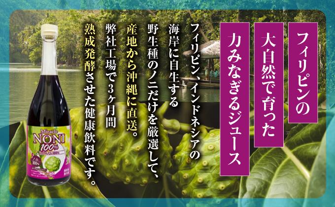 南城ノニ飲み比べセット   I  ノニジュース 飲み比べ セット  健康飲料 発酵 ノニ  沖縄県 南城市