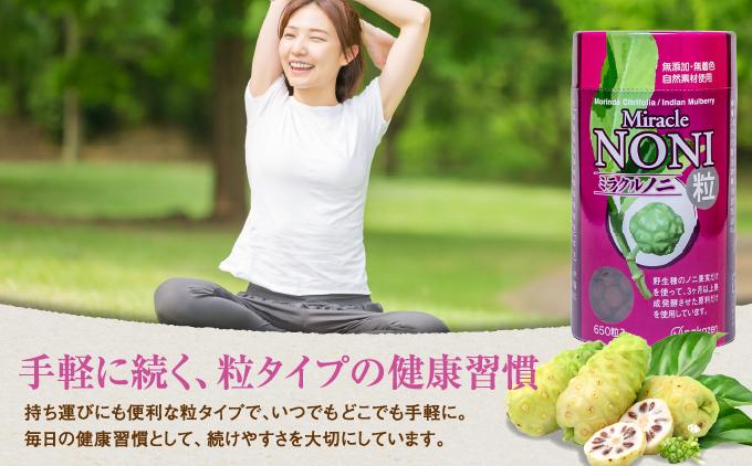 ノニが初めての方におすすめ！野生種のノニだけを厳選！３ヶ月間以上発酵ノニ　ミラクルノニ【粒：つぶ】   I  ノニ 粒 サプリ 発酵 野生種 健康食品 国産   沖縄県 南城市 ふるさと納税 農業生産法人 　仲 善