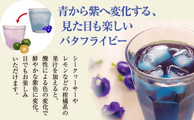 キレイ！美味い！映える！バタフライピー3種セット   I  バタフライピー ティー 3種 セット 青い お茶 ハーブティー   沖縄県 南城市 ふるさと納税 農業生産法人 　仲 善