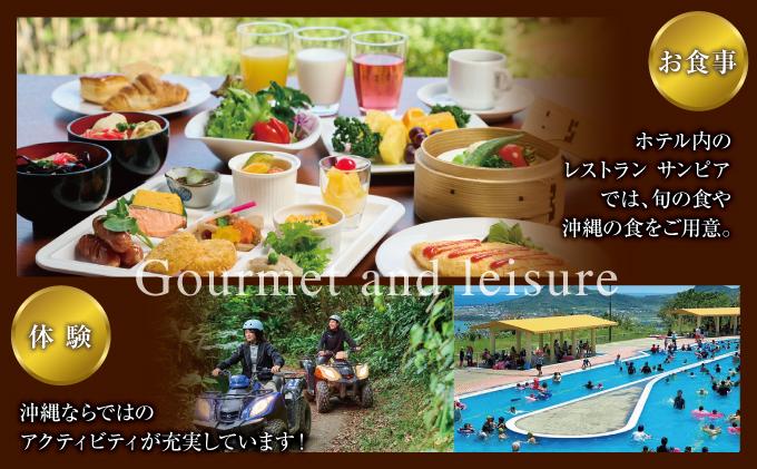 【ユインチホテル南城】スイートルームペア宿泊券 スイートペア