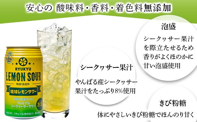 琉球ハブボール＆琉球レモンサワー 12缶アソートギフトセット 12缶アソートギフトセット