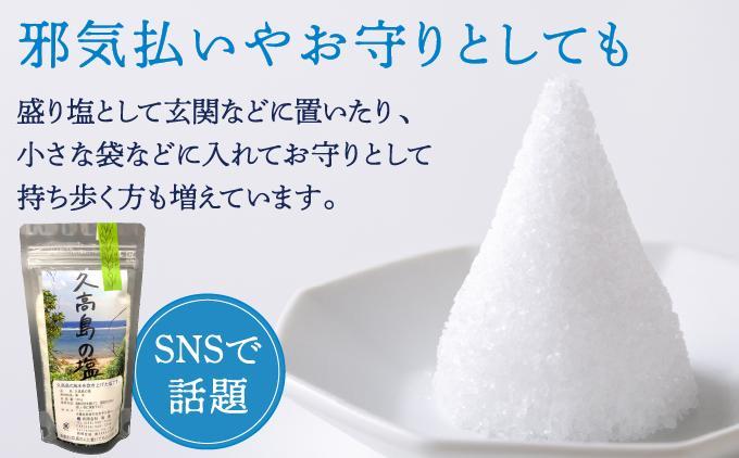 ＼SNSで話題沸騰／“神の島の恵みから生まれた”久高島の塩（150g）×2   I  塩 天然 海塩  国産 ミネラル 食用  2袋  沖縄県 南城市 2個