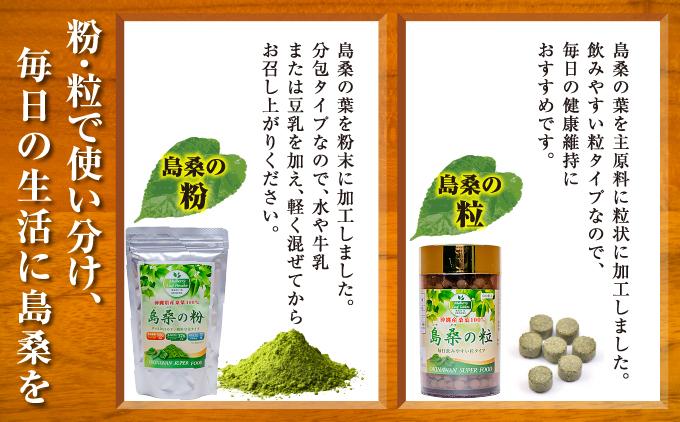 美味しいものを食べたい方へ！島桑3種セット   I  島桑 茶 3種 セット   美味しいものを食べたい方へ 島桑 種セット 返礼品 ギフト 沖縄県 南城市 ふるさと納税 農業生産法人 　仲 善