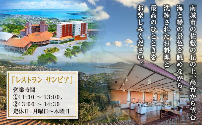 沖縄 ペアランチ券 ユインチホテル南城   I  ランチ ペア 食事券 ホテル レストラン チケット デート 記念日  沖縄県 南城市