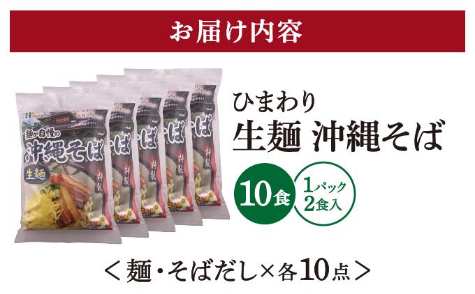 ひまわり 沖縄そば 2食 袋入 5パック 2食 袋入 5パック