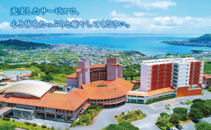 【ユインチホテル南城】スイートルームペア宿泊券 スイートペア