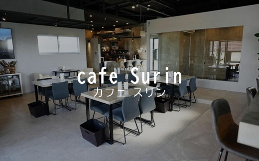 お食事券 3,000円分 cafe Surin ( カフェ スリン ) 南城市