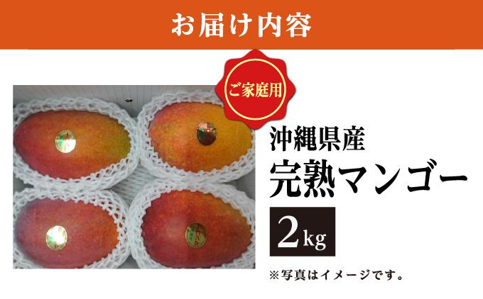 マンゴー2kg　家庭用 マンゴー2kg　家庭用