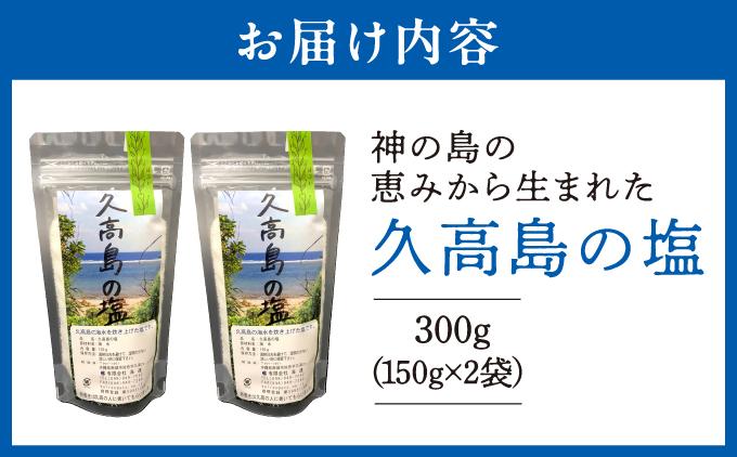 ＼SNSで話題沸騰／“神の島の恵みから生まれた”久高島の塩（150g）×2   I  塩 天然 海塩  国産 ミネラル 食用  2袋  沖縄県 南城市 2個