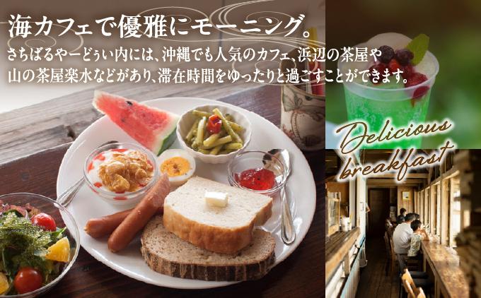 【ヴィラさちばるA棟】ペア宿泊1泊朝食付き A棟