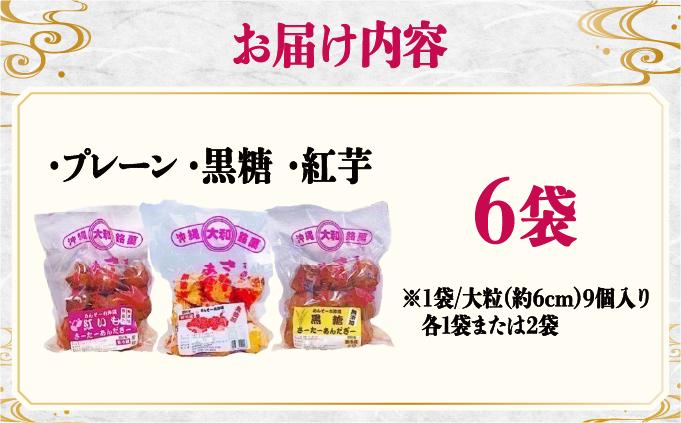 無添加！フワッフワッサーターアンダギー6袋入り（大粒3種類） 6袋