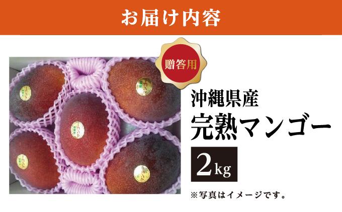 マンゴー2kg　贈答用 マンゴー2kg　贈答用