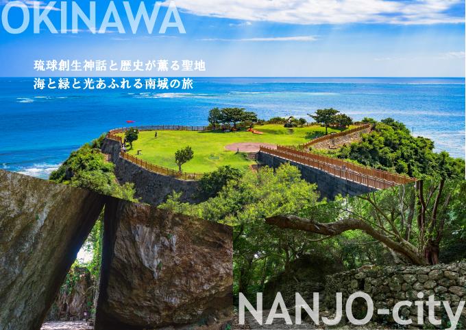 【沖縄ツアー】 海と緑と光あふれる南城市 後から選べる旅行Webカタログ旅行クーポン（300,000円分） 旅行券 宿泊券 飲食券 体験サービス券