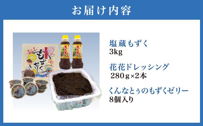 塩もずく＆もずくゼリー   I  もずく 塩もずく ゼリー セット  海藻 ヘルシー デザート 食品  沖縄県 南城市