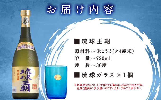 琉球泡盛琉球王朝＆琉球ガラスセット   I  泡盛 琉球王朝 琉球ガラス セット お酒 酒器 ギフト 伝統 工芸   沖縄県 南城市 ふるさと納税 一般社団法人 南城市観光協会 南城市地域物産館