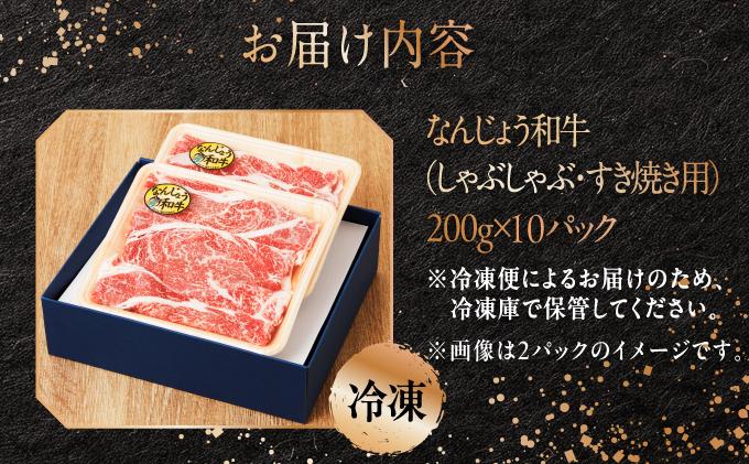 《極上の味わい》和牛しゃぶしゃぶ用 200g×10パック 合計2000g なんじょう和牛|黒毛和牛 しゃぶしゃぶ 牛肉 沖縄県 南城市 送料無料【TM0105】 2kg(200g×10パック)