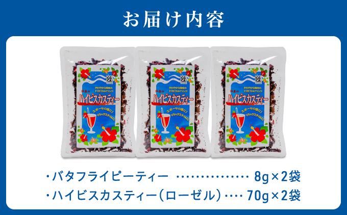 王室に選ばれたトロピカルハーブ！　ハイビスカスティー70g　３袋セット   I  ハイビスカスティー 70g  3袋 セット  ハーブティー 美容 健康 国産 お茶   沖縄県 南城市 ふるさと納税 農業生産法人 　仲 善