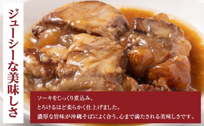 【そば処 玉家】ソーキそば4食セット   I  そば処玉家 ソーキそば ソーキ そば 4食セット 沖縄そば 沖縄グルメ そばセット 料理用 ギフト 4食 セット  沖縄県 南城市 ソーキそば4食セット
