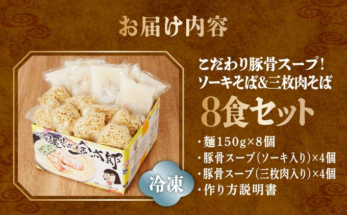 【ソーキと三枚肉付き！】こだわり豚骨スープ！ ソーキそば+三枚肉そばセット！！【BB02】