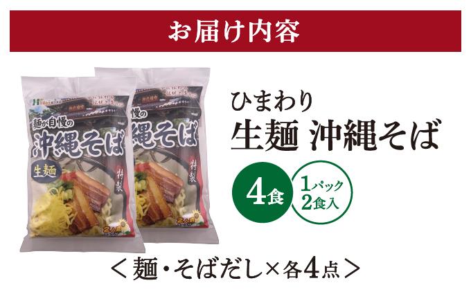 ひまわり 沖縄そば 2食 袋入 2パック 2食 袋入 2パック