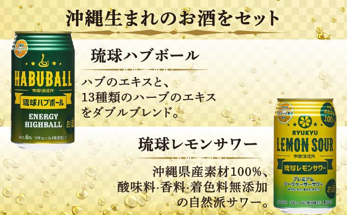 なんじょう和牛（切り落とし）＆レモンサワー・ハブボール BG103   I  なんじょう和牛 切り落とし 和牛 和牛セット 酒セット レモンサワー ハブボール お肉お酒セット ギフト  沖縄県 南城市 切り落とし