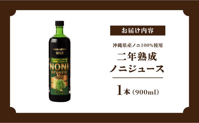 ★沖縄県産ノニ100%使用★二年熟成ノニジュース