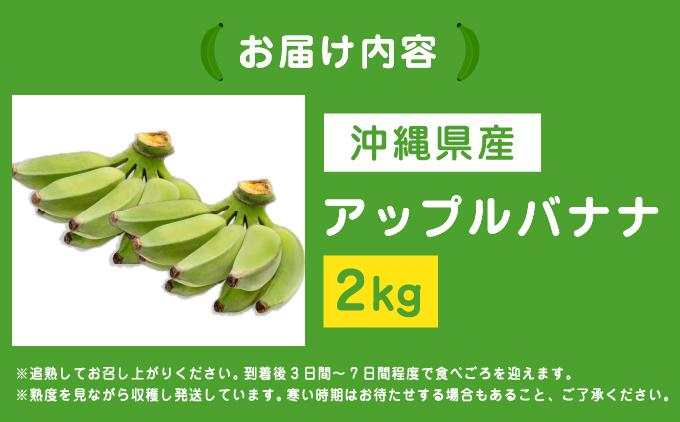 アップルバナナ2kg 約2kg