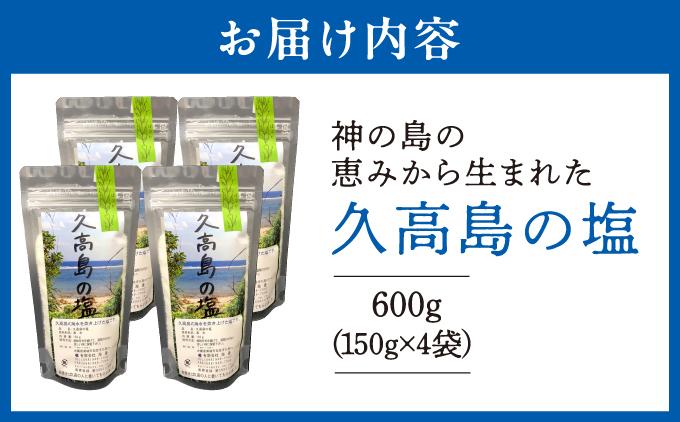 ＼SNSで話題沸騰／“神の島の恵みから生まれた”久高島の塩（150g）×4   I  塩 天然 海塩  国産 ミネラル 食用  4袋  沖縄県 南城市 4個