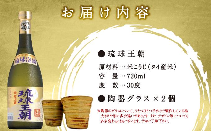 琉球泡盛琉球王朝＆やちむんグラスセット   I  泡盛 琉球王朝 やちむん グラス セット 沖縄 お酒 酒器 ギフト 陶器   沖縄県 南城市 ふるさと納税 一般社団法人 南城市観光協会 南城市地域物産館