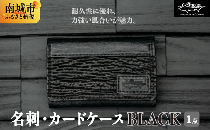 【cafooca /カフーカ】名刺・カードケース/BLACK BLACK