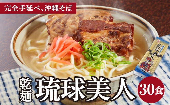 サン食品 琉球美人 沖縄そば 10食 （乾麺） 3パック 10食 （乾麺） 3パック